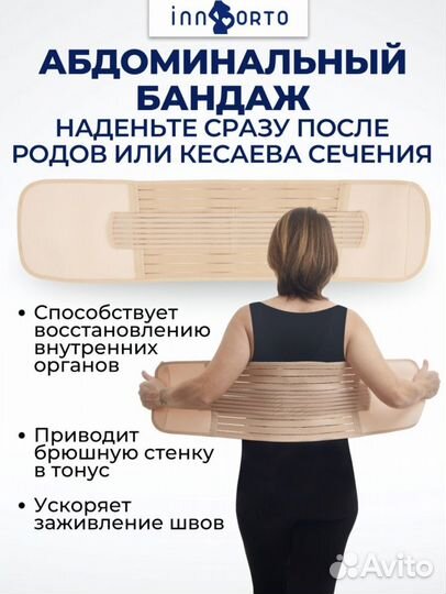 Бандаж для беременных и после родов