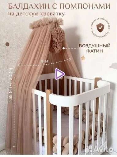 Балдахин для детской кровати