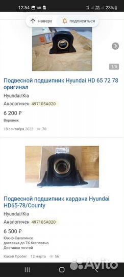 Подвесной подшипник хендай hd 78