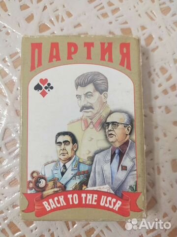 Игральные карты СССР
