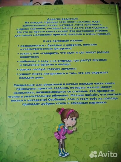 Детская книжка для малышей