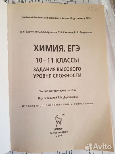 Продам книги для егэ по химии