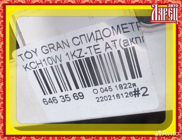 Спидометр Toyota Grand hiace