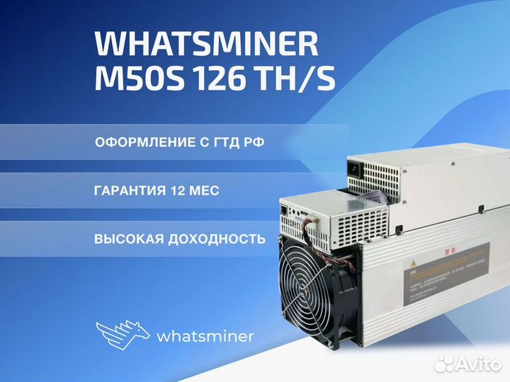 Асик Whatsminer M50s 126T гтд РФ