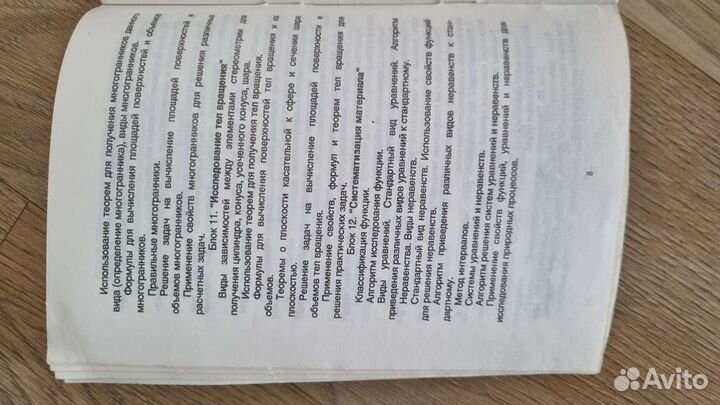 Математика (книга по развитию)