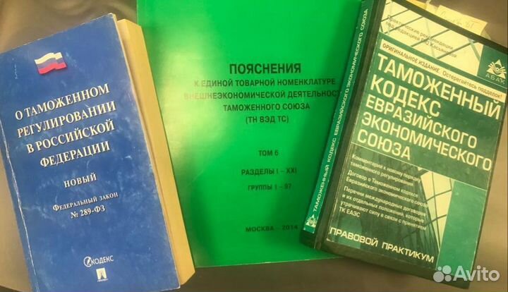 Таможенное оформление, заполнение там. декларации