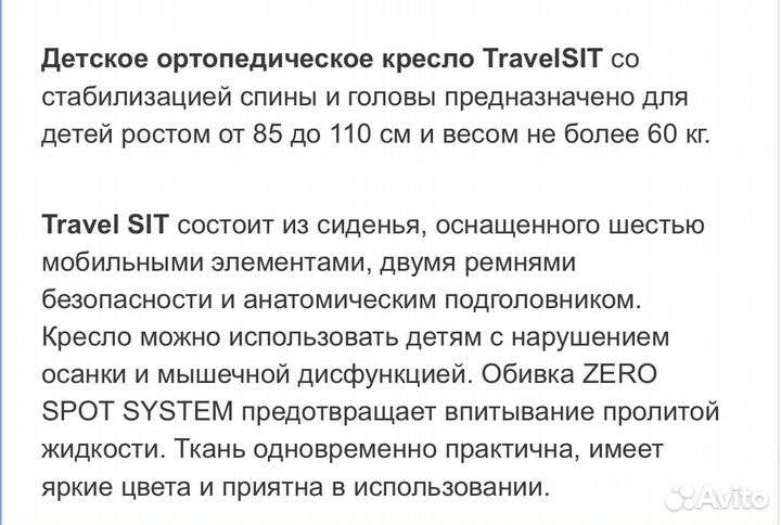 Кресло сидушка для детей дцп