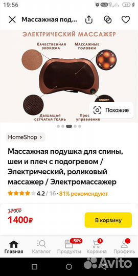 Массажер электрический