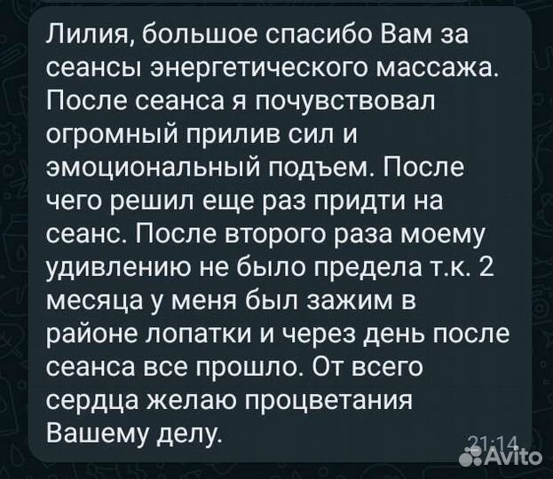 Лечу руками, энергетический массаж