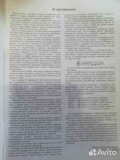 Пособие по курсу сольфеджио