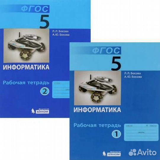 Рабочая тетрадь по информатике 5 класс