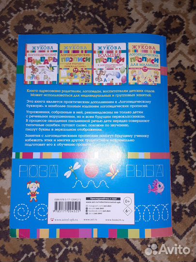 Олеся Жукова. Большие логопедические прописи