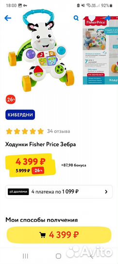 Fisher-Price Ходунки Зебра