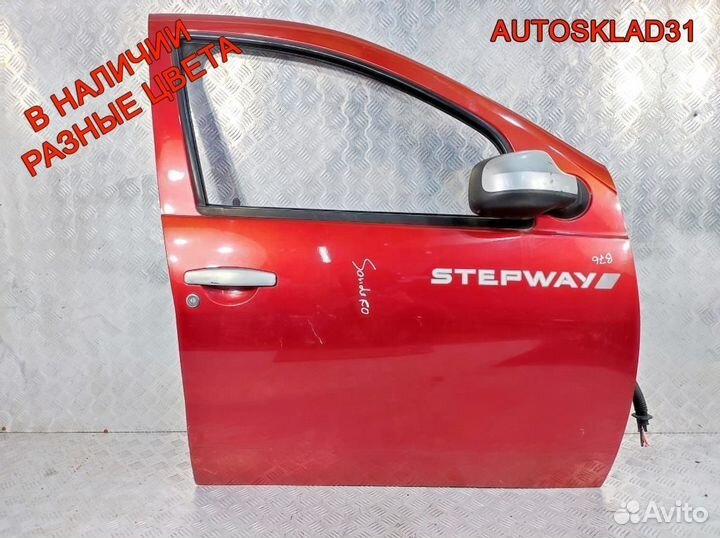 Дверь передняя правая Renault Sandero Stepway