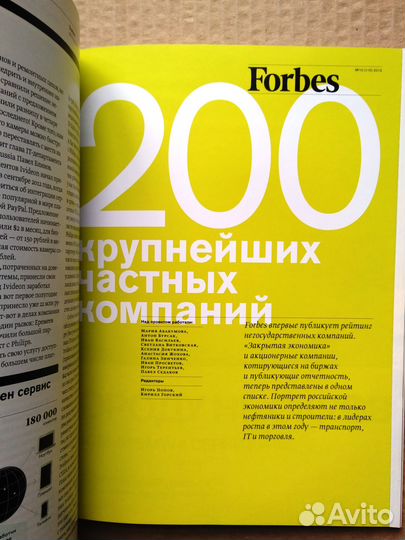 Форбс (Forbes), журнал №10 за 2013 год