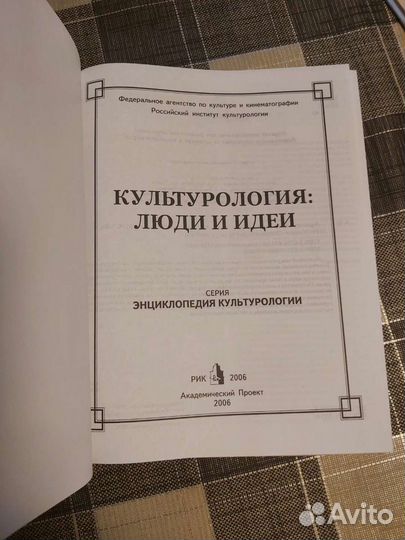 Культурология: люди и идеи