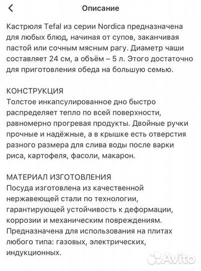 Кастрюля Tefal Nordica 24 см. 5л (новая)