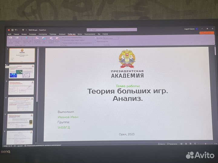 Создание презентации, проектов