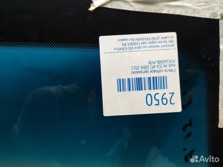 Стекло лобовое (ветровое) Audi A6 C6 4F