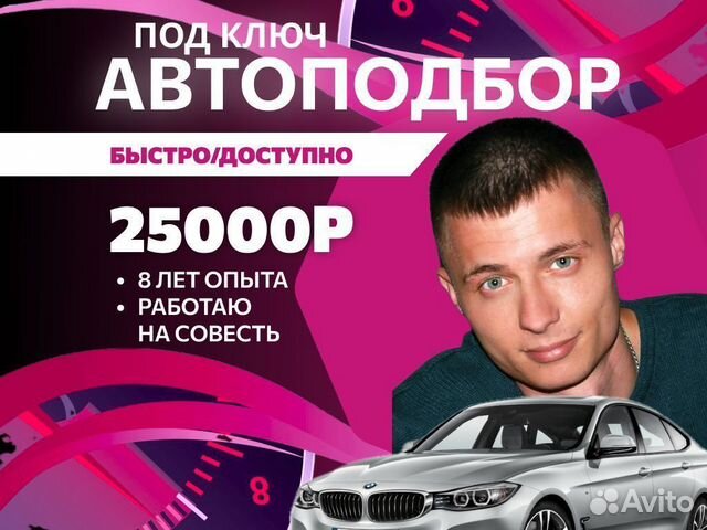 Подбор автомобиля Под ключ в Алапаевске | Услуги | Авито