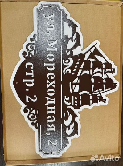 Стильная адресная табличка