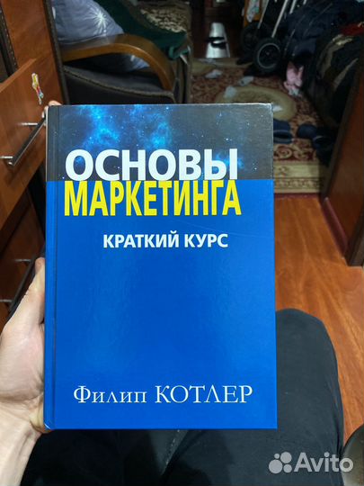 Книга основы маркетинга