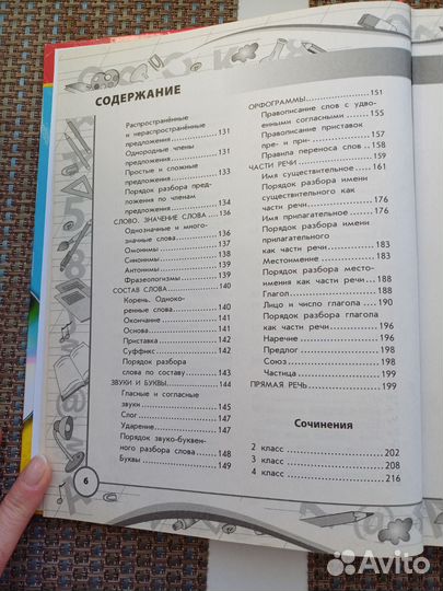 Продам энциклопедию младшего школьника