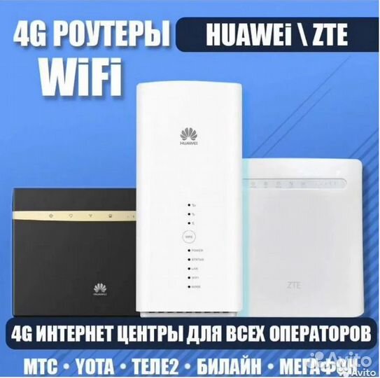4G Роутер - Модем 2в1 Безлимитный Интернет A44