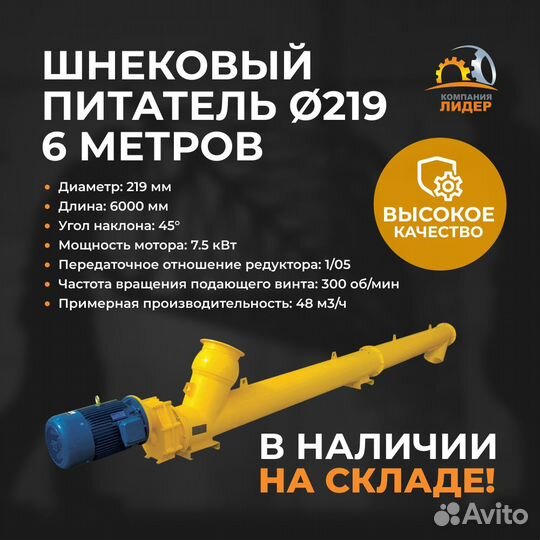 Шнековый питатель для цемента 219mm 6м 7.5кВт