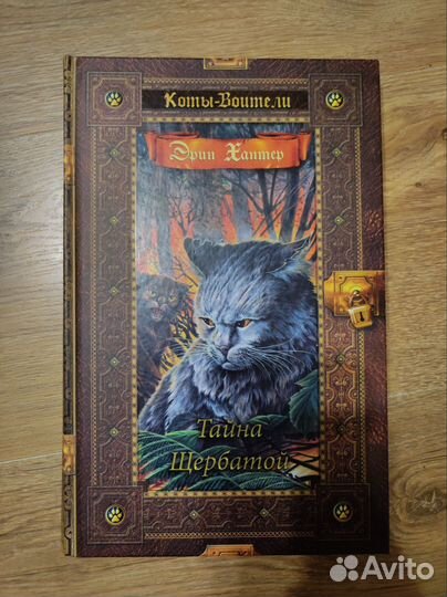 Книги Коты воители Эрин Хантер