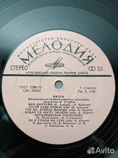 Виа Ватра винил