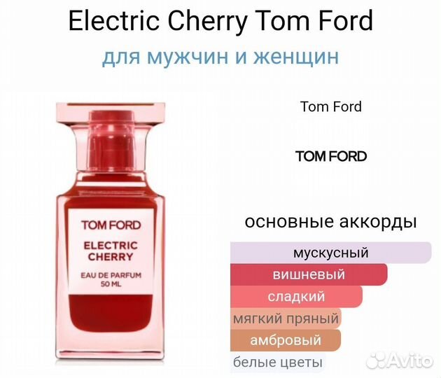 Electric Cherry Tom Ford 42 мл