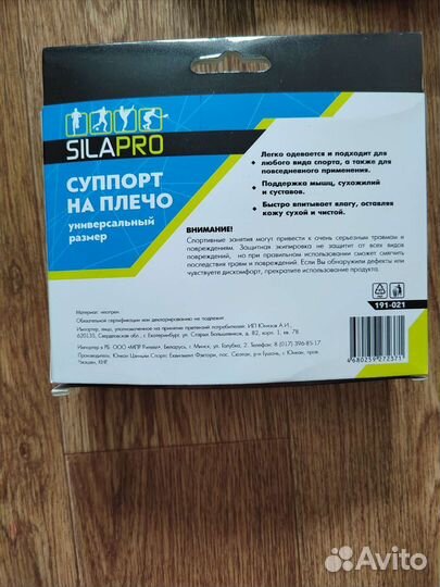 Суппорт на плечо новый