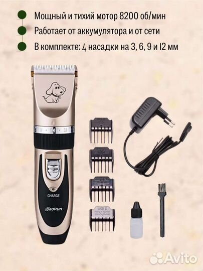 Машинка для стрижки собак и кошек