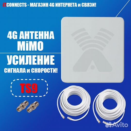 4G Антенна Antex zeta Mimo + TS9 Усиление Сигнала