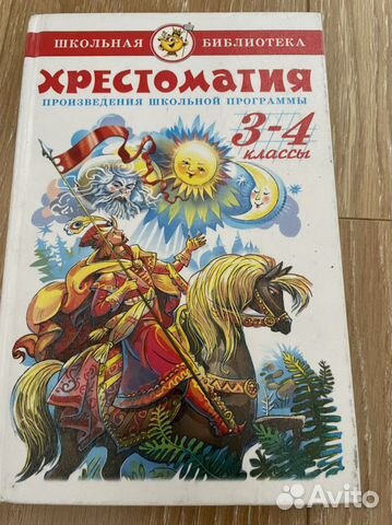 Внеклассное чтение 1-4 кл