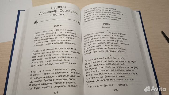 Полная хрестоматия для начальной школы 1-4 класс