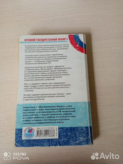 Книги по истории ОГЭ, ЕГЭ