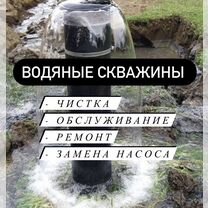 Ремонт и чистка скважин, замена насоса, Лобня