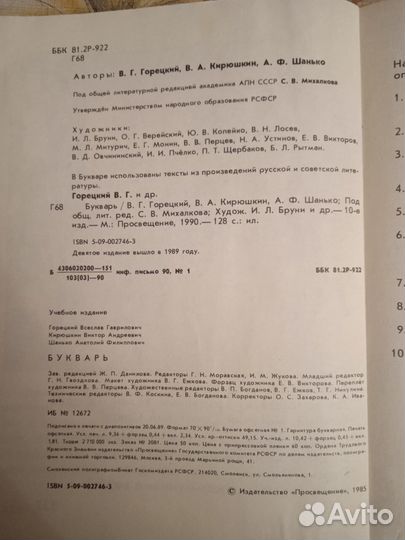 Букварь 1990 Горецкий