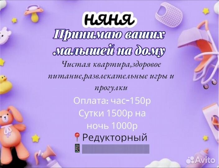 Няня для ребенка