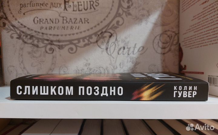 Книги. Колин Гувер