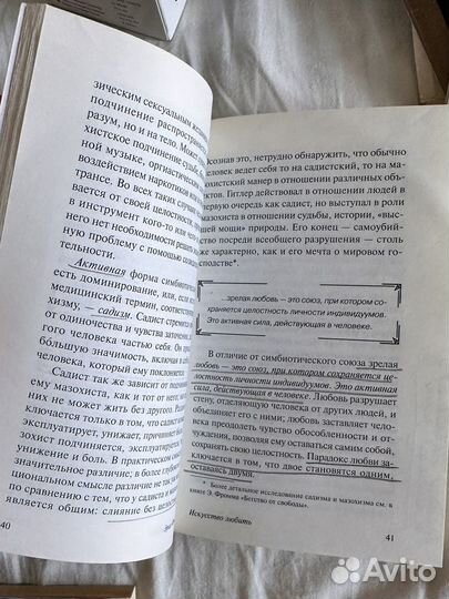 Книги по психологии Рубинштейн Фрейд Фромм