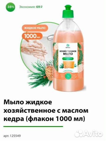 Мыло жидкое хозяйственное с маслом кедра (1000 мл)