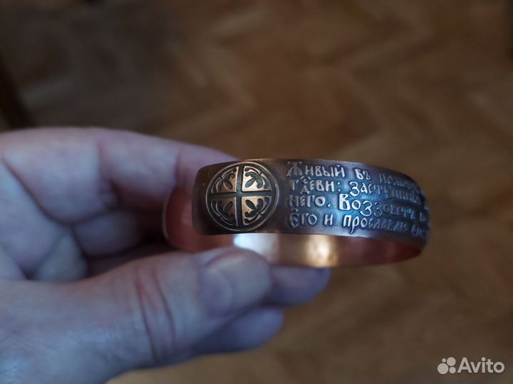 Браслет медный, с 90 Псалмом