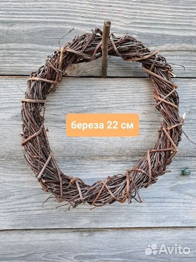 Основа для венка