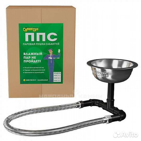 Сабантуй Паровая пушка для бани