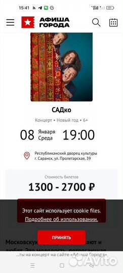 Билет садко