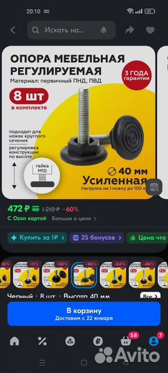 Мебельные опоры