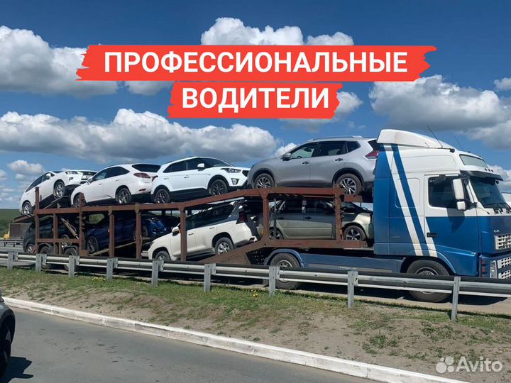 Перевозка автомобилей автовозом по россии